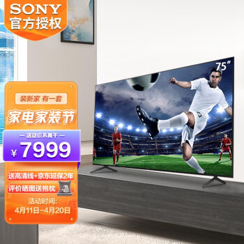 索尼（SONY）KD-75X85J 75英寸超大屏 4K 金属质感 超高清HDR安卓智能液晶电视机