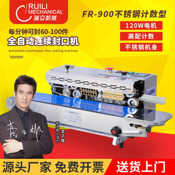 瑞立牌自动封口机多功能商用全自动连续塑料薄膜茶叶袋月饼专用智能新款保鲜专用包装台式封口机 900豪华不锈钢计数型-不锈钢机身