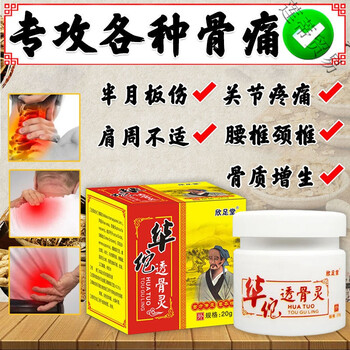 华佗透骨膏肩周痛风湿类风湿颈椎腰椎半月板膝盖腿疼痛关节止i痛膏 1