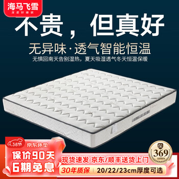 海马飞雪 床垫 席梦思软硬双面乳胶椰棕弹簧床垫 家用20厚静音护脊硬垫子 经典适中A款-精钢弹簧-20cm 1.5米*1.9米