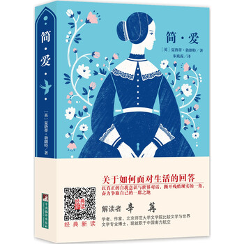 经典新读:简.爱