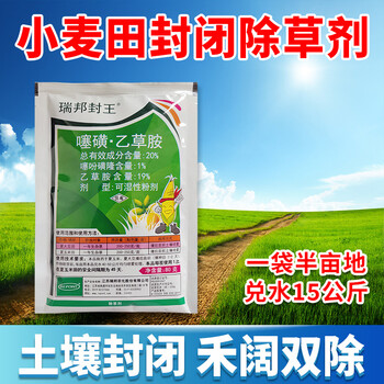 噻吩磺隆乙草胺小麦田封闭除草剂禾阔双除野燕麦看麦娘80g