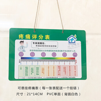 定制适用于口袋尺vas评分脸谱疼痛尺 nrs数字分级疼痛新型疼痛评 疼痛