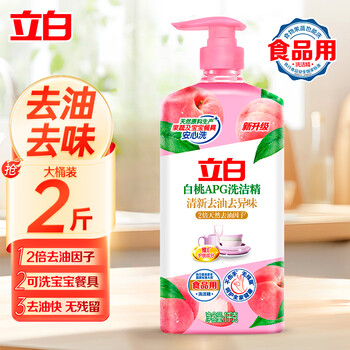 立白洗洁精洗涤剂洗碗液食品用餐具净家用实惠装家庭大桶 白桃APG精1kg*1瓶