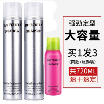 打造完美发型,蝶伊清影强力定型干胶最佳选择