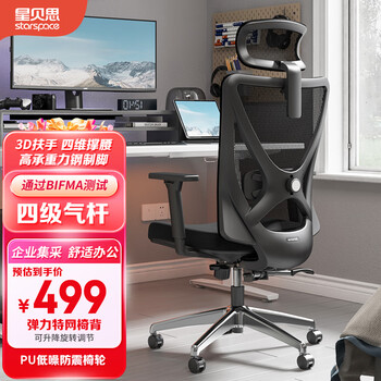 星贝思starspace人体工学椅电脑椅子办公椅可躺宿舍学习椅家用旋转电竞椅T52