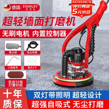 德国EVANLEY 电动墙面打磨机自吸式长杆无尘砂纸机腻子墙壁抛光机砂墙机砂皮机超轻双风道磨墙机 【无刷】大功率顶配版+2米吸尘管+50张砂纸