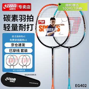 红双喜羽毛球拍，价格走势和榜单一网打尽！