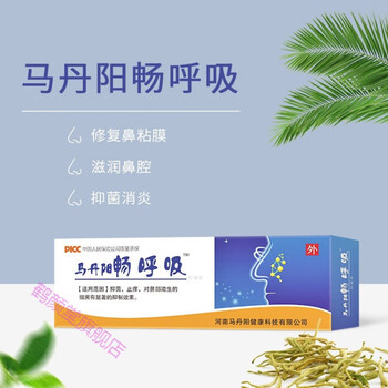 官方旗舰马丹阳畅呼吸鼻粘膜修复凝胶滋润鼻腔成人儿童鼻干鼻出血鼻痒