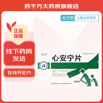 [修风] 心安宁片 60片/盒 1盒装【图片 价格 品牌 报价】-京东