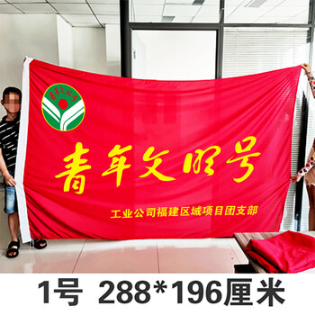 许愿熊办公青年文明号青年旗帜定制定做印刷设计1号