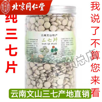 文山三七压片250克500克官方云南三七粉特级纯高品质10头三七压片500