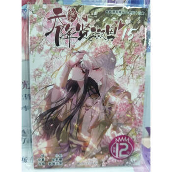 海报 天降贤淑男15漫画单行 飒漫画飒漫乐画连载中彩色少年少女漫画 摘要书评试读 京东图书