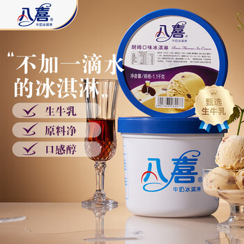 八喜 冰淇淋 朗姆口味1100g*1桶 家庭装 生牛乳冰淇淋大桶