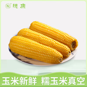 穗康黄糯玉米新鲜真空锁鲜230g*10支粘玉米棒低脂早餐甜糯即食整箱