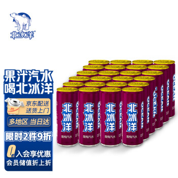 北冰洋酸梅汁碳酸饮料330ml*24罐/箱历史价格和销量走势