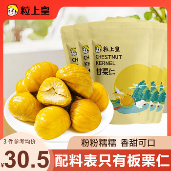 粒上皇板栗休闲零食干果炒货栗子袋装零食小吃即食甘栗仁80g*5