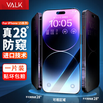 VALK 苹果15超晶防窥膜iPhone15超晶防窥膜全屏覆盖防摔防指纹防碎边保护膜