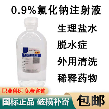善牧堂兽用氯化钠注射液500ml猪脱水牛羊输液补液浓氯化钠高盐生理盐水 500ml/瓶(0.9%)