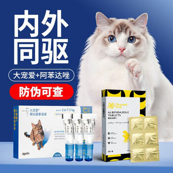 优乐盾宠物专用驱虫药猫咪体内驱虫药打虫药打虫药片宠物成猫幼猫美短一体内外驱虫药 驱虫套餐丨外驱3支+优乐盾内驱6片