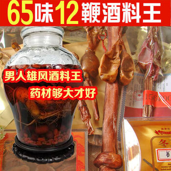 泡酒料泡酒材料鹿鞭牦牛鞭参海龙配方正泡酒材礼盒装65味12鞭酒料王