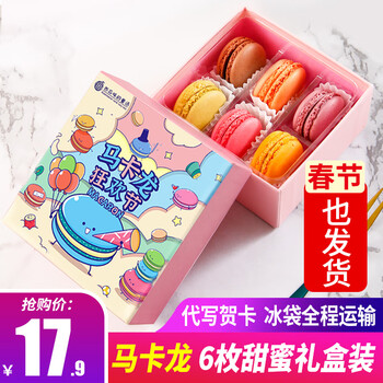 西瓜味的童话马卡龙饼干蛋糕甜点心年货礼盒零食大礼包新年礼物生日礼物礼盒装 混合口味 60g 6枚礼盒装