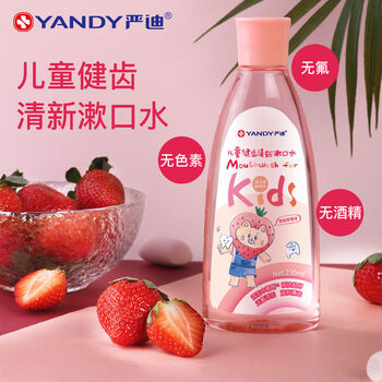 官方旗舰严迪儿童健齿清新漱口水无氟无色素无酒精抑菌防蛀固齿水果味