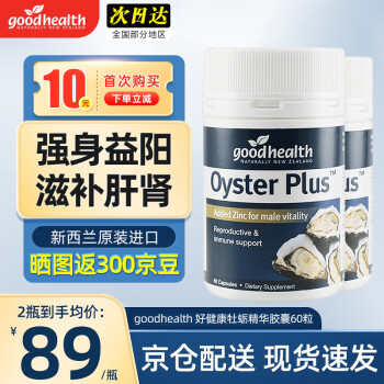提取出色文笔工艺的GOODHEALTH牡蛎提取物,掌握价格走势和销量趋势分析!