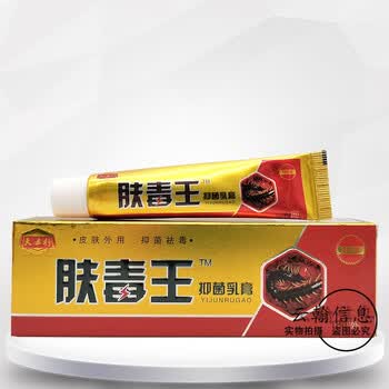 夫必行肤毒王抑菌乳膏18g 10盒装