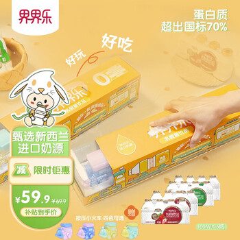 界界乐（Jelley Brown）金装乳酸 全新小火车礼盒装