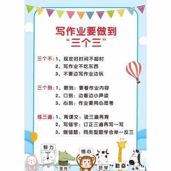 学器教具一年级拼读全表声母韵母挂图lzn zbc-08 写作业要做到三个三