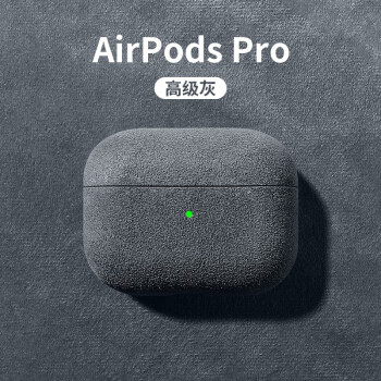 优思顿airpods pro保护套airpods3苹果无线蓝牙耳机保护套防摔翻毛皮耳机盒 AirpodsPro/代【高级灰】【翻毛皮】