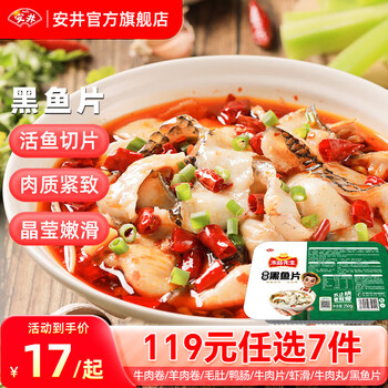 安井 品质丸料  250g黑鱼片*1盒（任选7件）
