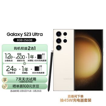 三星 SAMSUNG Galaxy S23 Ultra 超视觉夜拍 稳劲性能 大屏S Pen书写 8GB+256GB 悠柔白 5G手机