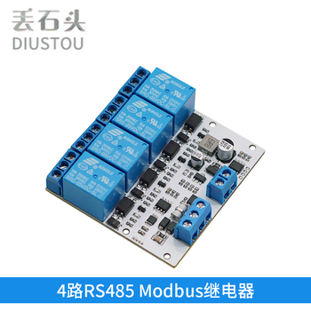 丢石头 Modbus RTU继电器模块 RS232 RS485 TTL UART串口控制 DC供电 4路RS485 Modbus继电器 1盒