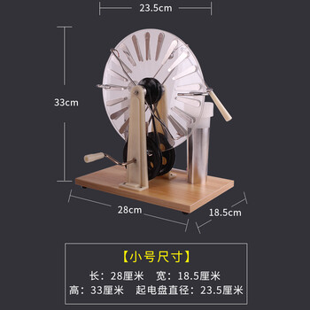 可普感应起电机静电发电机物理学生电学尖端高压放电莱顿瓶电火花发生器教学仪器小号直径23cm 图片价格品牌报价 京东