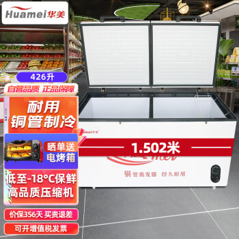 华美BC/BD-518X】华美426升铜管商用大容量冷柜单问卧式盖门超市大冰柜