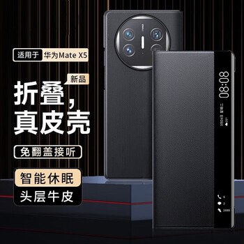 玩出色【现货】华为matex5手机壳x5典藏版保护套折叠屏智能视窗磁吸翻盖皮套全包防摔手机套商务男女 华为Mate x5【炫黑色】丨智能视窗丨免翻盖接听