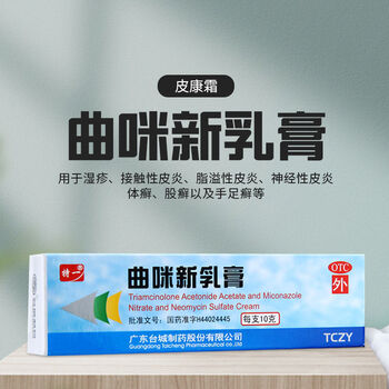 特一曲咪新乳膏10g湿疹皮炎接触性皮炎手足癣体股癣皮康霜1盒
