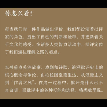 通识文库·批评：批评史上的核心概念与争论