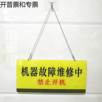 亚克力电梯待修中禁止合闸机器故障维修敬请谅解提示标识牌挂吊牌黄色机器故障维修中x10cm 图片价格品牌报价 京东 亚克力电梯待修中禁止合闸机器故障维修敬请谅解提示标识牌挂吊牌黄色机器故障维修中x10cm 图片价格品牌报价 京东