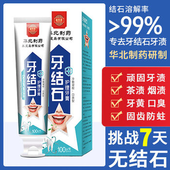 【牙结石去除牙膏】牙结石克星去牙结石牙膏溶解牙石牙黄美i白牙膏 牙