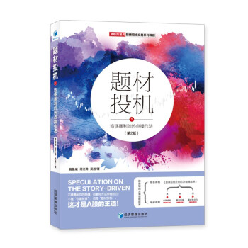 经济管理出版社:专业权威股票书籍推荐