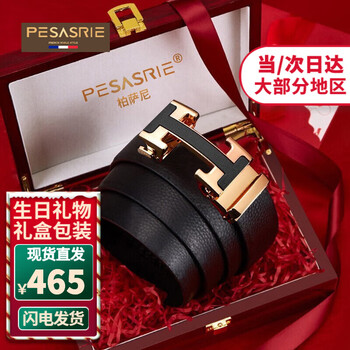 柏萨尼（PESASRIE）轻奢品牌男士皮带自动扣腰带H扣牛皮裤带情人节生日礼物男 奢侈礼盒装+金扣均码125cm可剪短