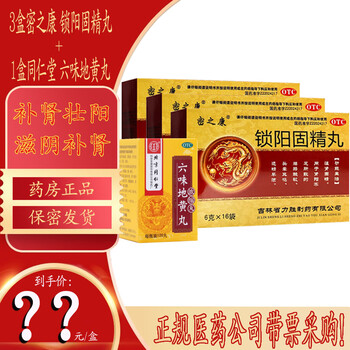 治疗早泄无力勃起中药固阳锁精丸补肾壮阳补益阴阳两虚补北京同仁堂j