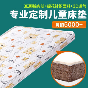 皓冰【现货闪发】儿童床垫1.8m椰棕1.5米单人全棕棕榈床垫可定做 180*80 配套小床 升级5CM厚
