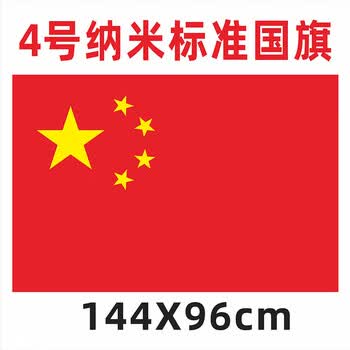 南山驹办公2号3号4号5号6号1号五星红旗国庆大号