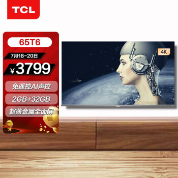 TCL 65T6 65英寸 4K全面屏AI声控智屏 2+32G大内存 金属全面屏 液晶平板教育电视机