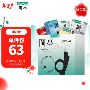 【礼盒焕新】冈本okamoto避孕套  SKIN实力玩家32只 安全套 进口 内含赠品 SKIN礼盒32片