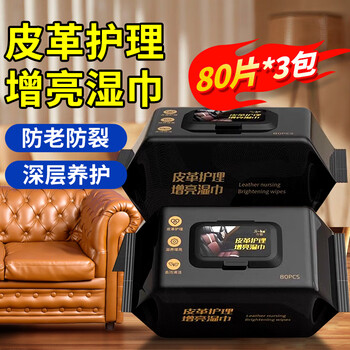 可其氏皮革护理湿巾沙发汽车内饰座椅皮衣皮鞋皮具擦鞋湿巾清洁保养